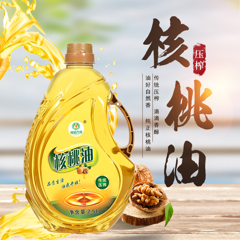 （专属）太行山老树核桃油2.5L