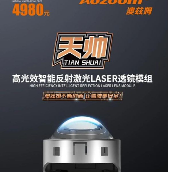 澳兹姆天帅大功率超亮透镜汽车大灯