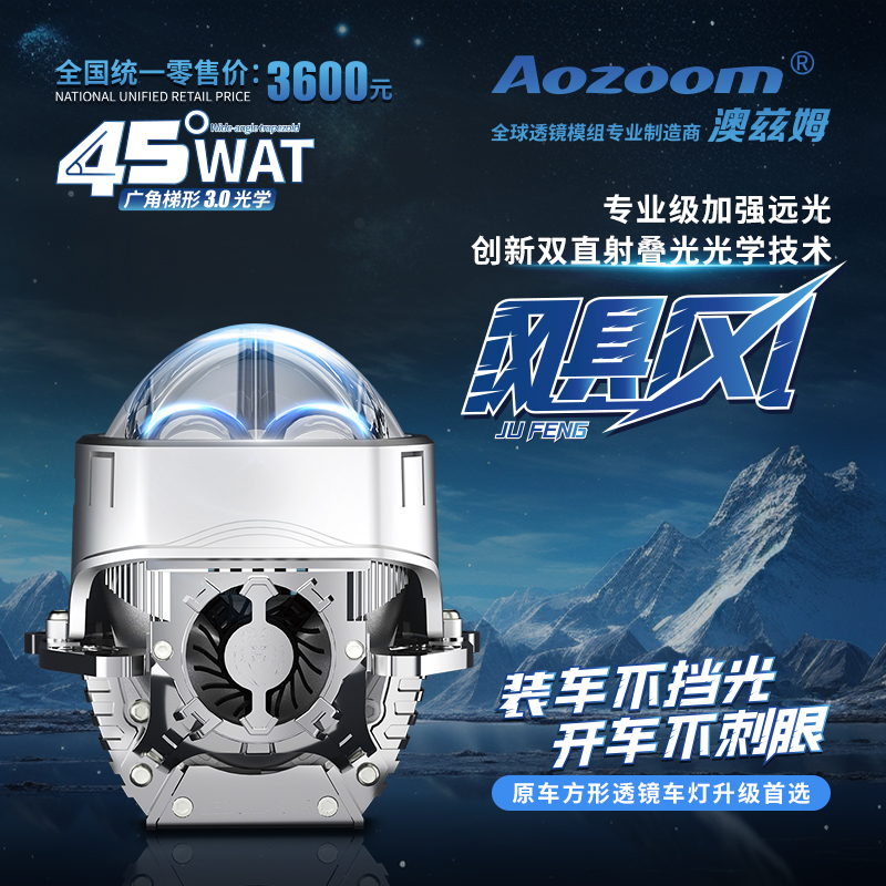 澳兹姆飓风双直射方形双光透镜大灯