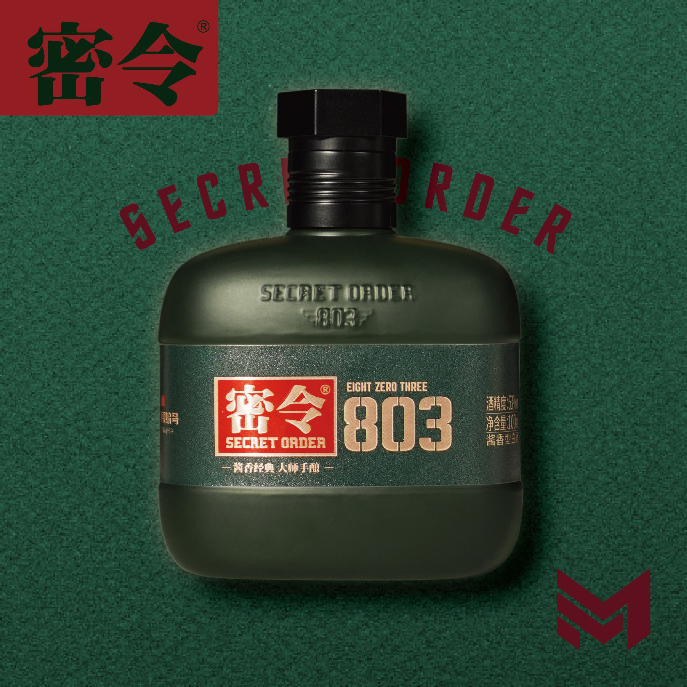 密令803大师手酿53° [单瓶装] 酱香型白酒53度100ml