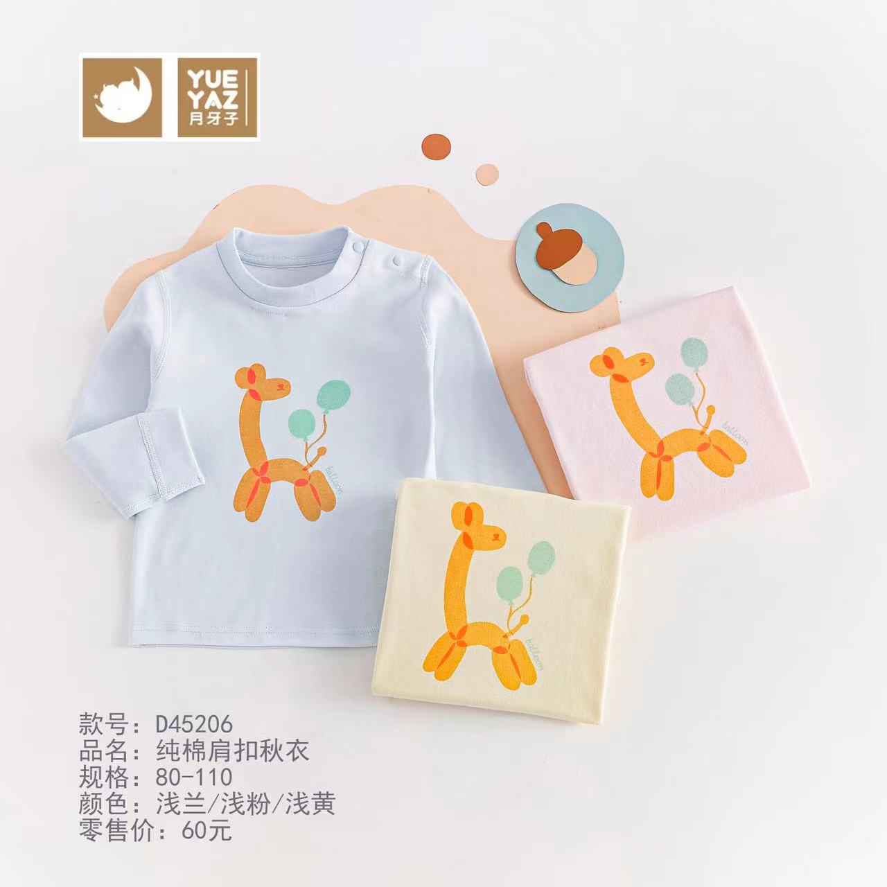 月牙子的肩扣秋衣