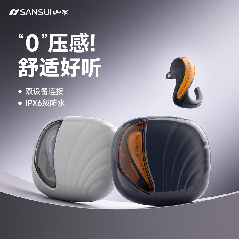 95新 SANSUI/山水 T18 不入耳开放式蓝牙耳机挂耳式骨传导耳机