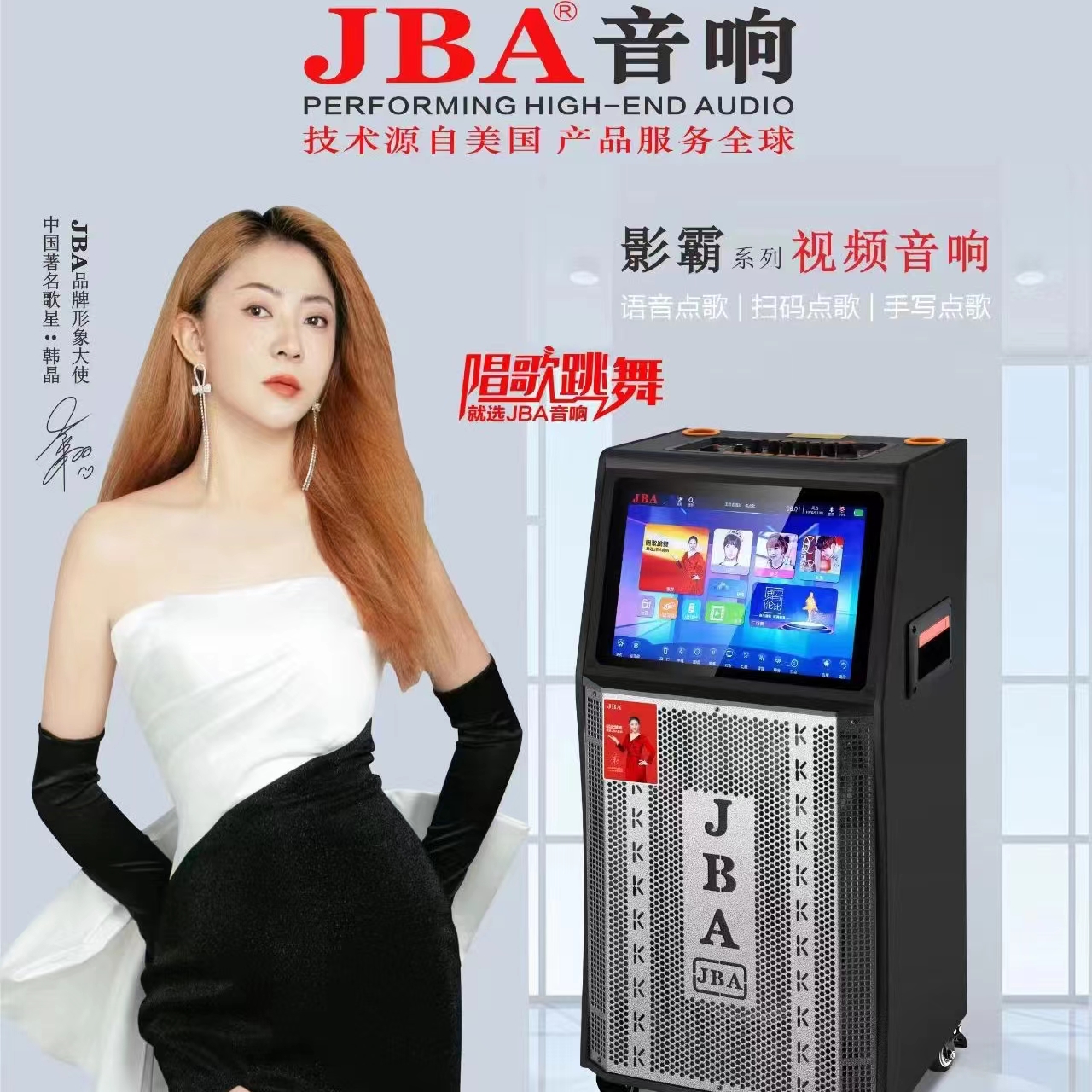 JBA智能视频音响带话筒K歌蓝牙音响直播声卡一体机