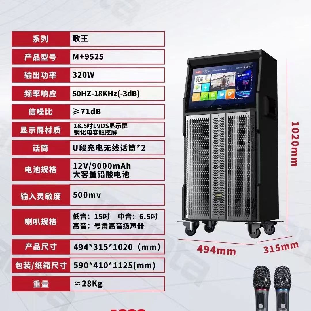 万利达歌王9525广场舞音响带显示屏户外音箱套装带话筒k歌一体机