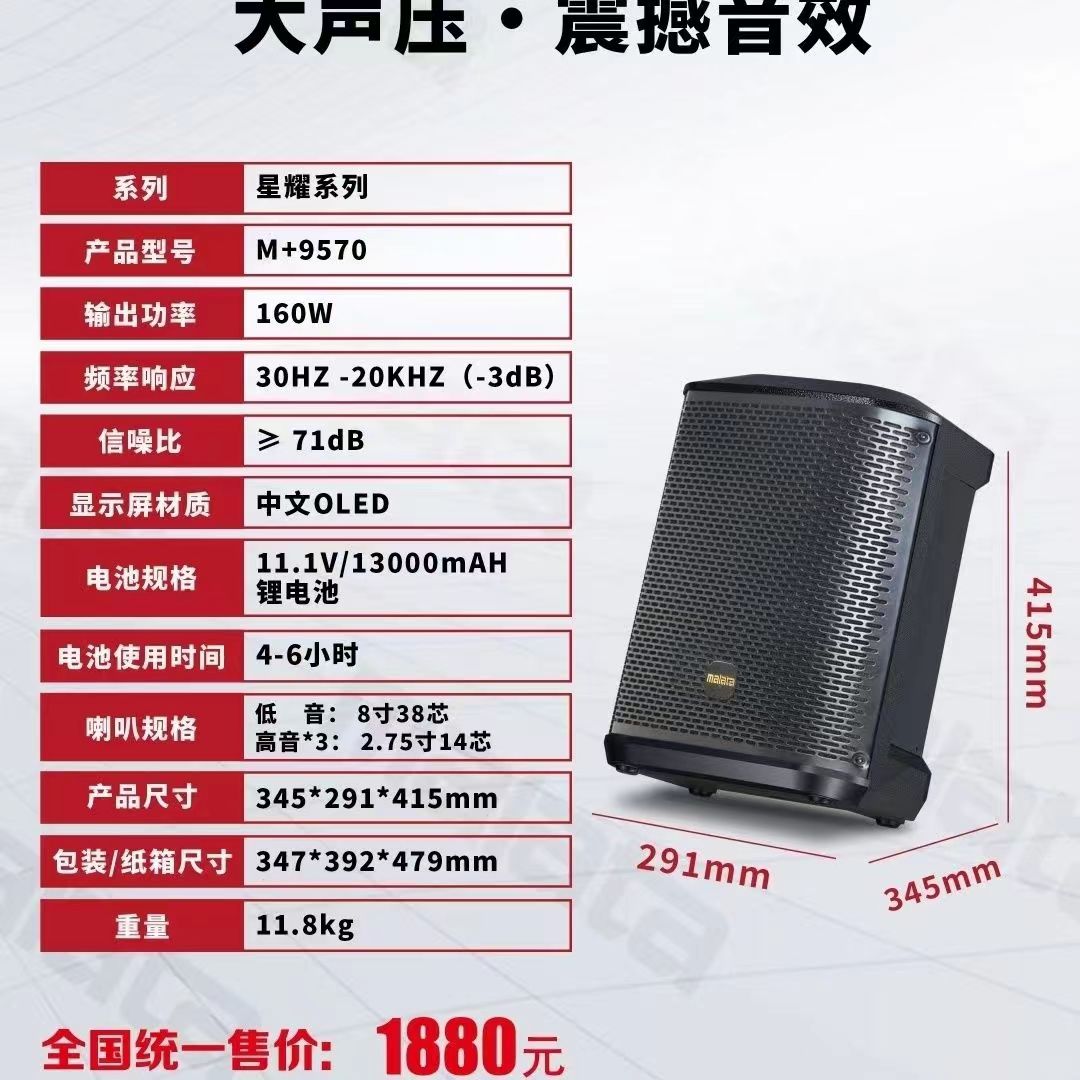 万利达M十9570户外广场便携音量音响吹管吉他蓝牙弹唱乐器音箱