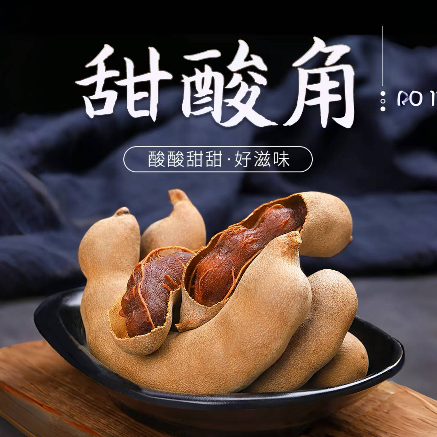 云南特产甜酸角 现收山货土特产