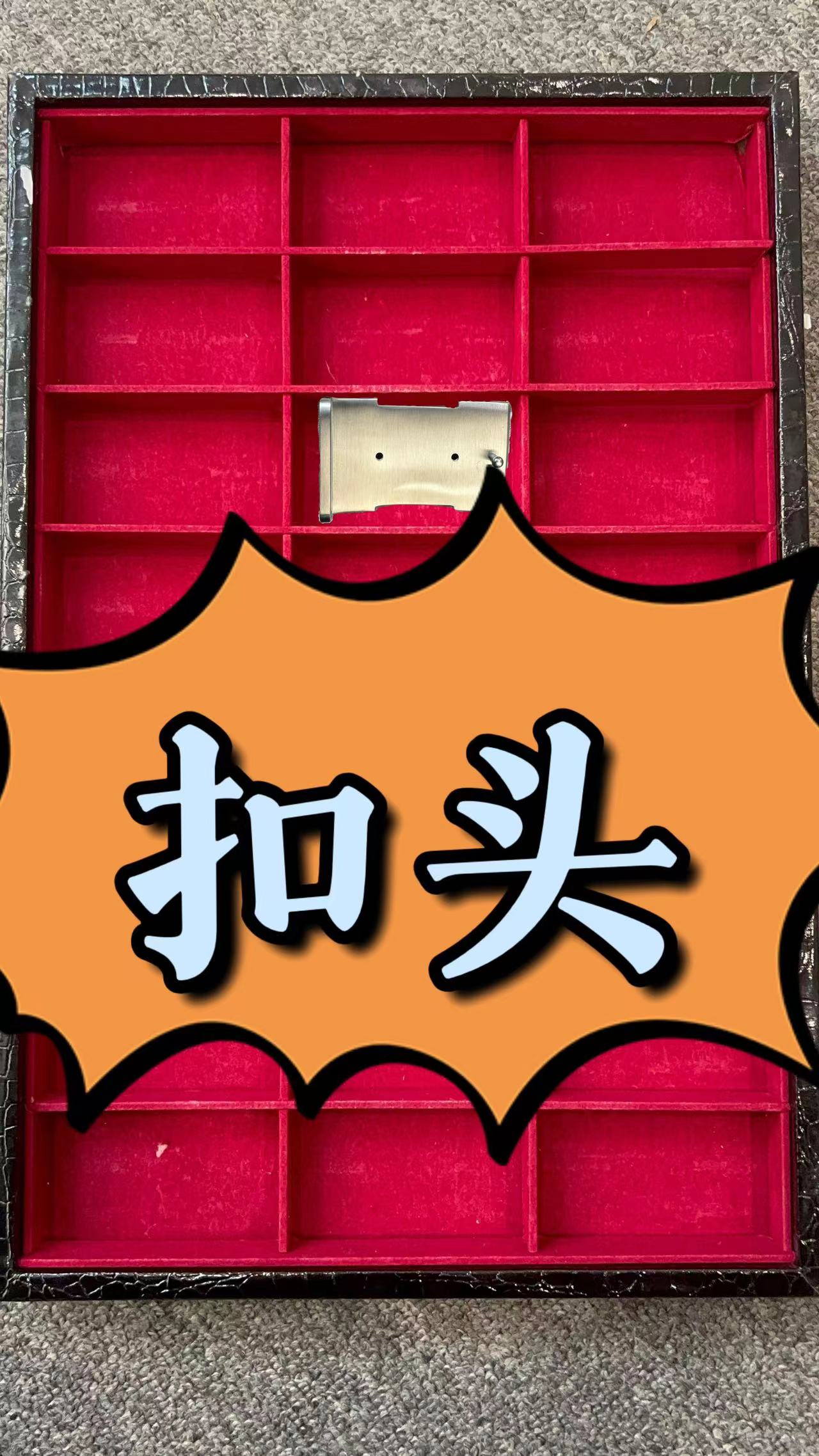 楠--3.8腰带扣头链接-下单选择对应编号