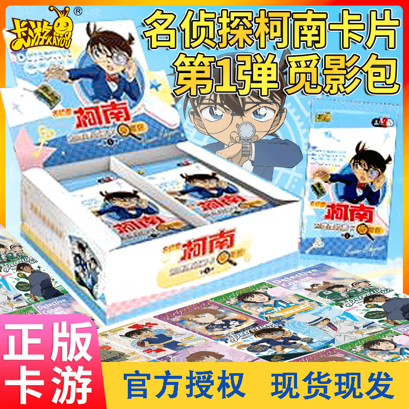 【卡游】名侦探柯南觅影包第一弹收藏卡盲盒默认代拆