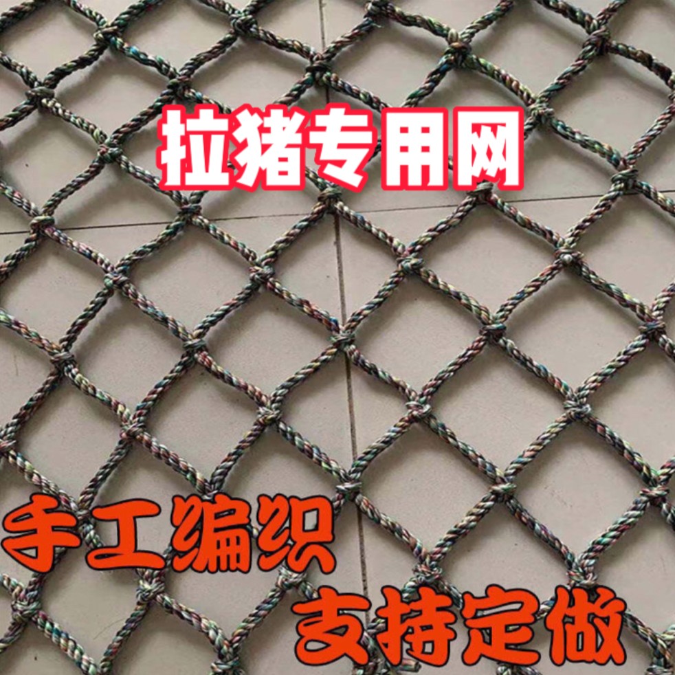 拉猪专用运输网子运猪盖猪网子车结实封车网逮猪网拉猪网运猪网