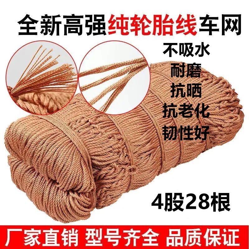 货车网绳28股加粗网罩轮胎线耐磨防晒不吸水防护网封车网货车用品