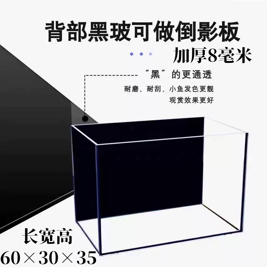 【8毫米加厚】60×30×35CM超白加厚客厅桌面鱼缸高清鱼缸通用型鱼缸
