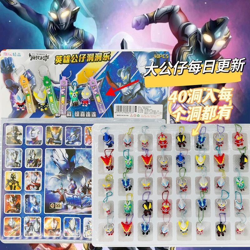 40洞奥特曼洞洞乐盲盒小孩玩具书包挂件儿童生日礼物j惊喜小礼品