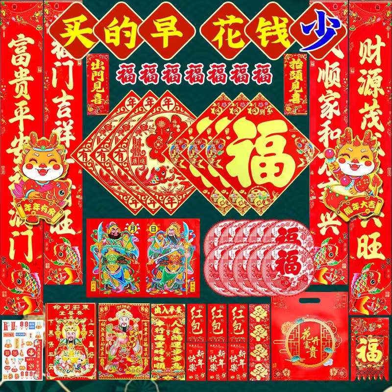 龙年2024新年对联新款春联福字门贴元旦装饰春节高档春联装饰用品
