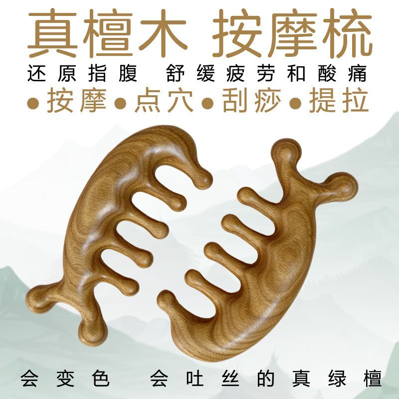 小海豚按摩梳绿檀木面部头部按摩宽齿经络梳赵露思同款