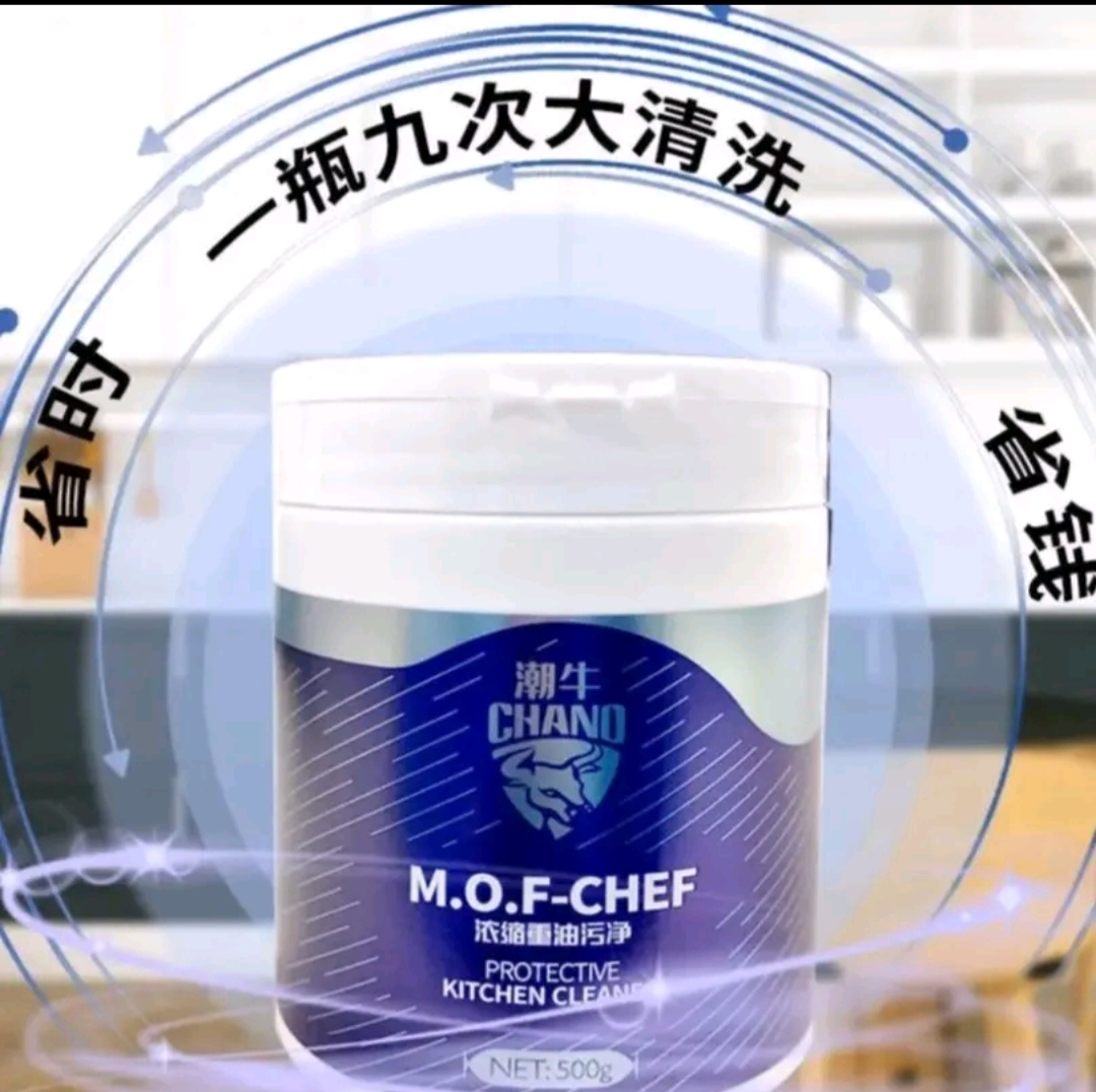 潮牛厨房重油污粉清除难洗油污(洗锅底黑的不要拍！！)