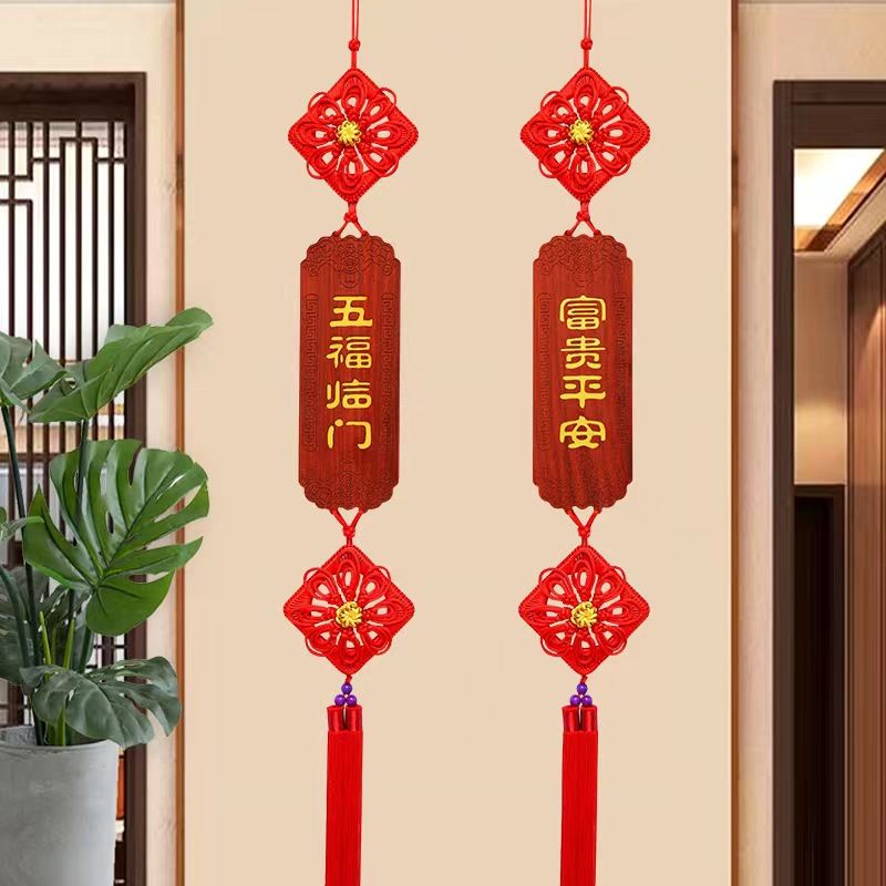 高档对联桃木中国结新年春节过年挂件客厅电视背景墙客厅书房房门