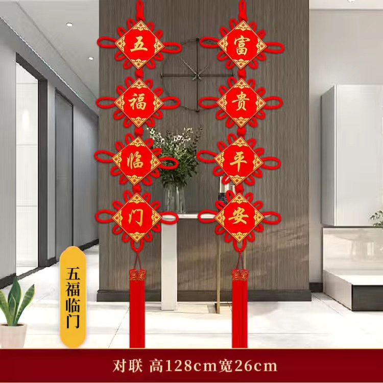 【宠粉福利】福瑞兴板结对联中国结新年春节挂件春节客厅玄关装饰品