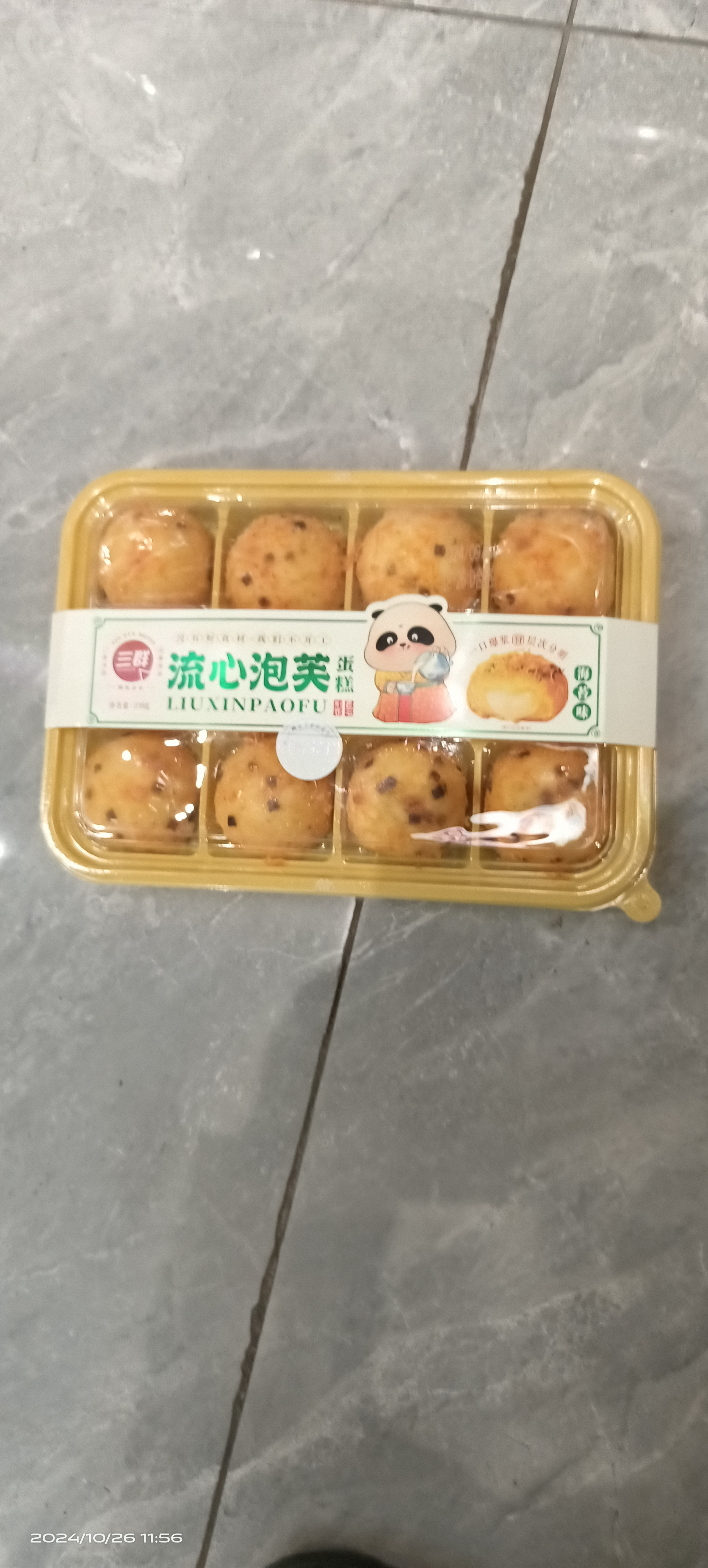 三群流心泡芙蛋糕