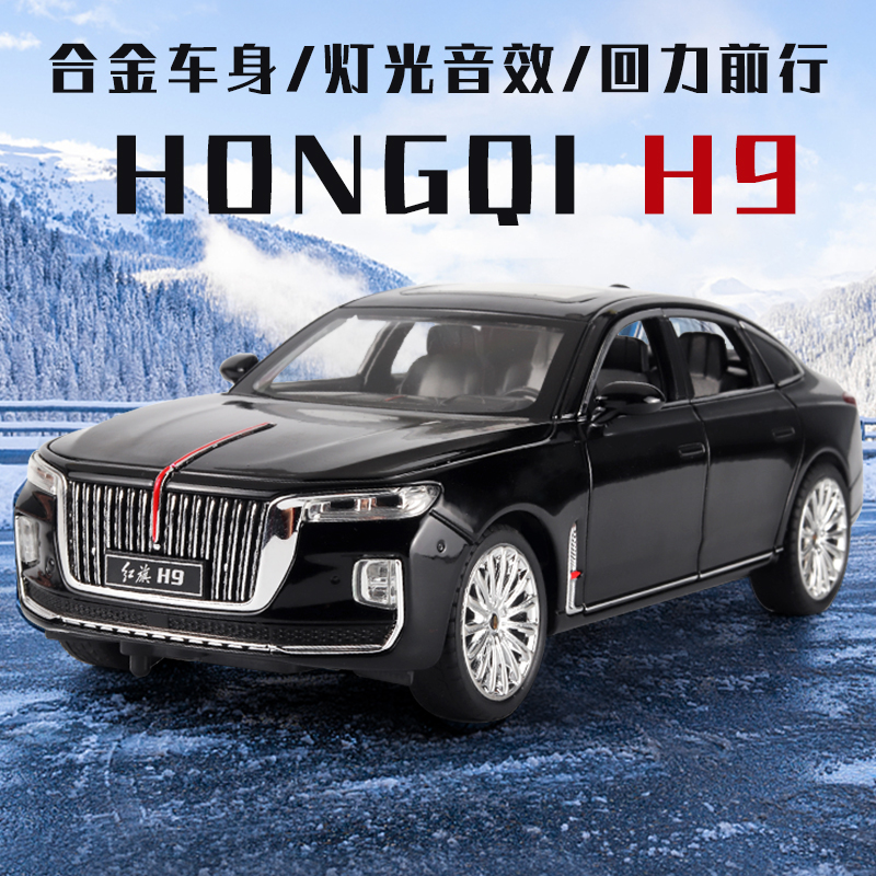 【爆款推荐】高级座驾1:24红旗H9 仿真合金汽车模型玩具收藏摆件