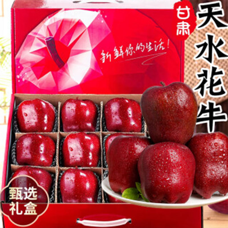 【精品果礼盒装】天水花牛苹果春节中秋送人圣诞礼蛇果高端新鲜水果