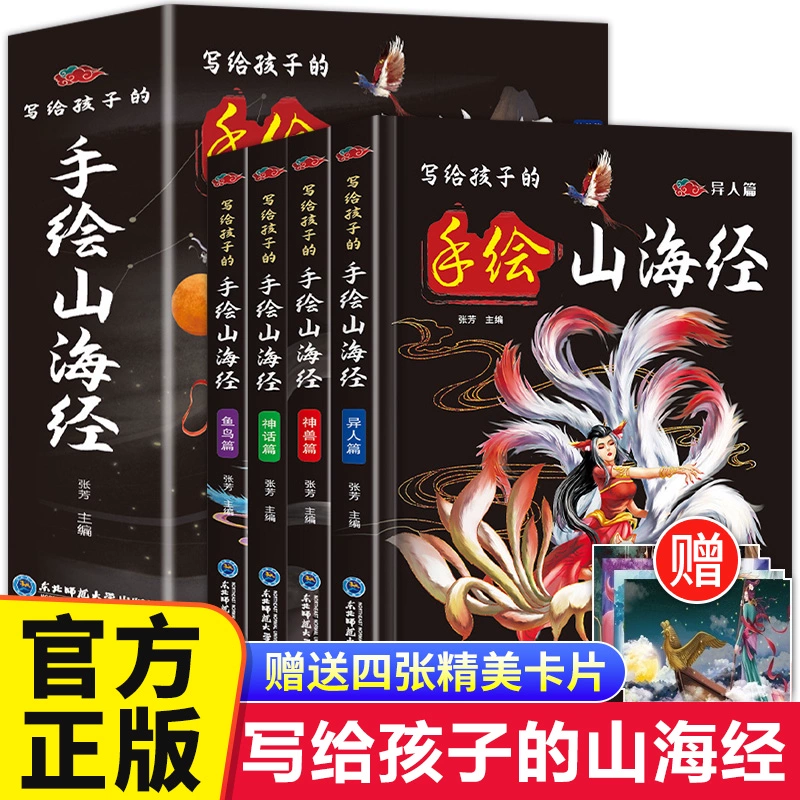全套4册写给孩子的手绘山海经原著正版 狼wang梦 三四五六年级