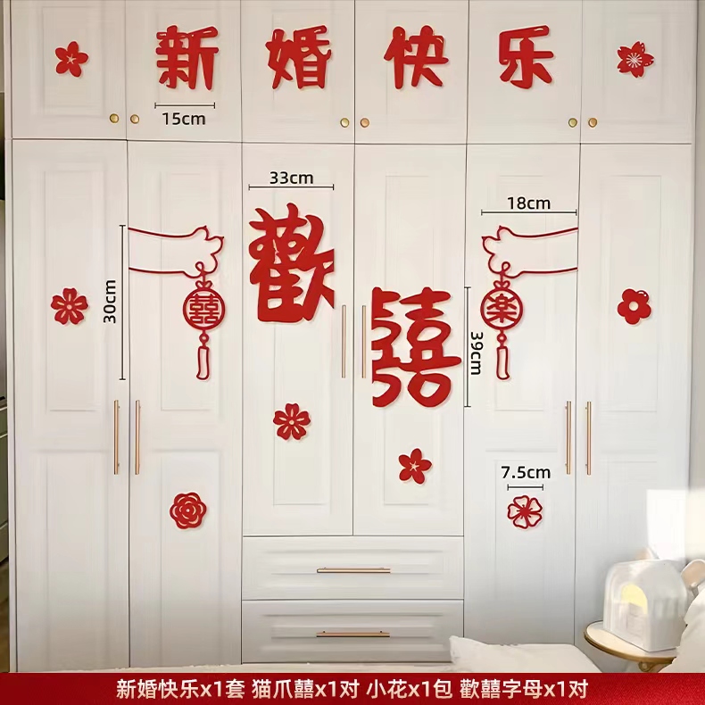 【柜子喜】植绒婚房布置男方女方新房婚房布置结婚装饰卧室精选衣柜