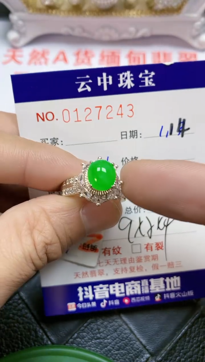 【闪购商品】翡翠珠宝奇石未镶嵌/9243