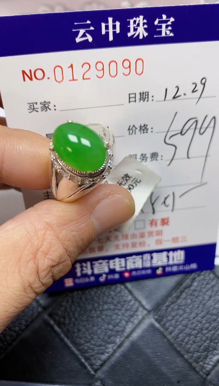 【闪购商品】翡翠珠宝奇石未镶嵌/9090