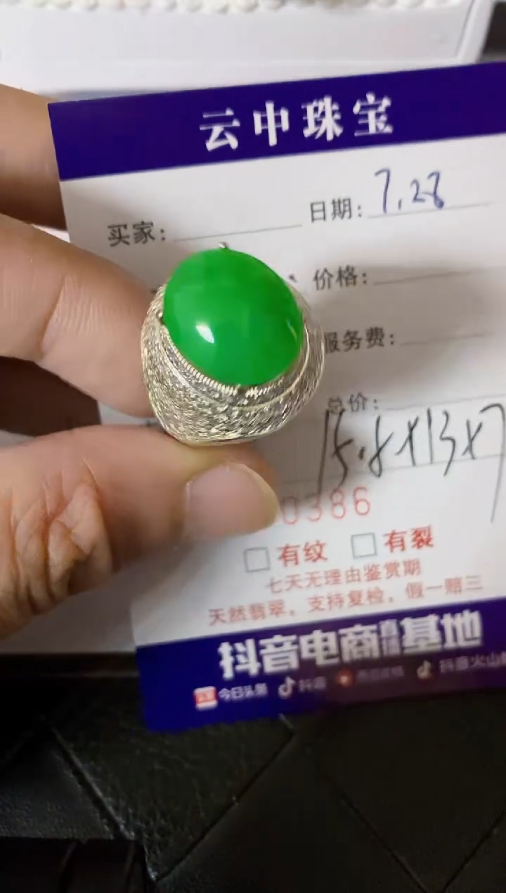 【闪购商品】翡翠戒指未镶嵌/03860000