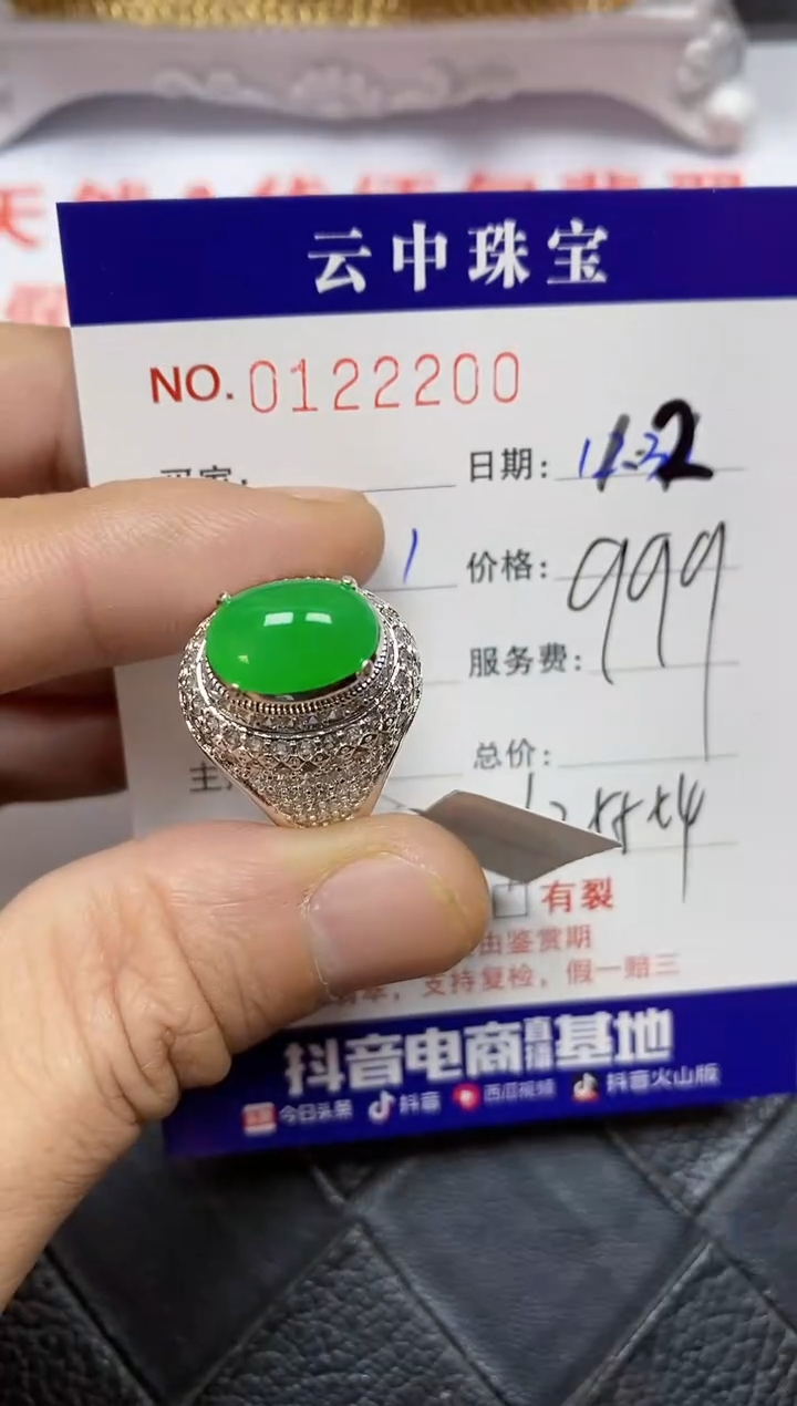 【闪购商品】翡翠珠宝奇石未镶嵌/2200