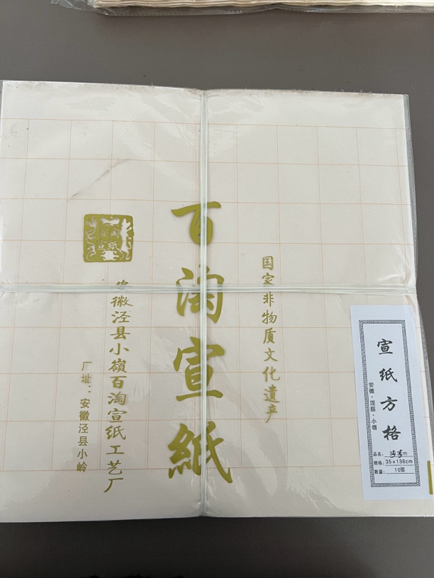 四尺对开宣纸方格