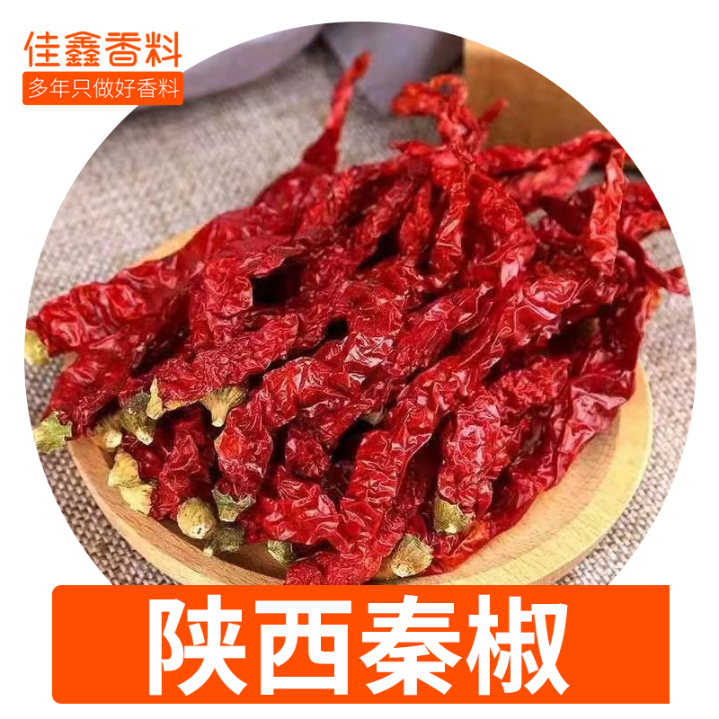 兴平陕西秦椒干辣椒微辣香辣椒段商用红辣椒可打中粗细粉线椒炒菜