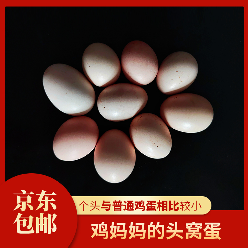 正宗新鲜高山散养农场皖南土鸡蛋初生蛋笨鸡蛋五谷喂养土鸡初生蛋