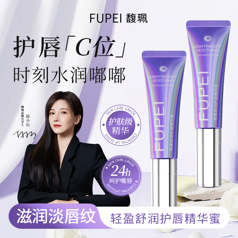 【陈小纭推荐】唇部精华蜜滋润保湿淡化唇纹去死皮防干裂润唇膏