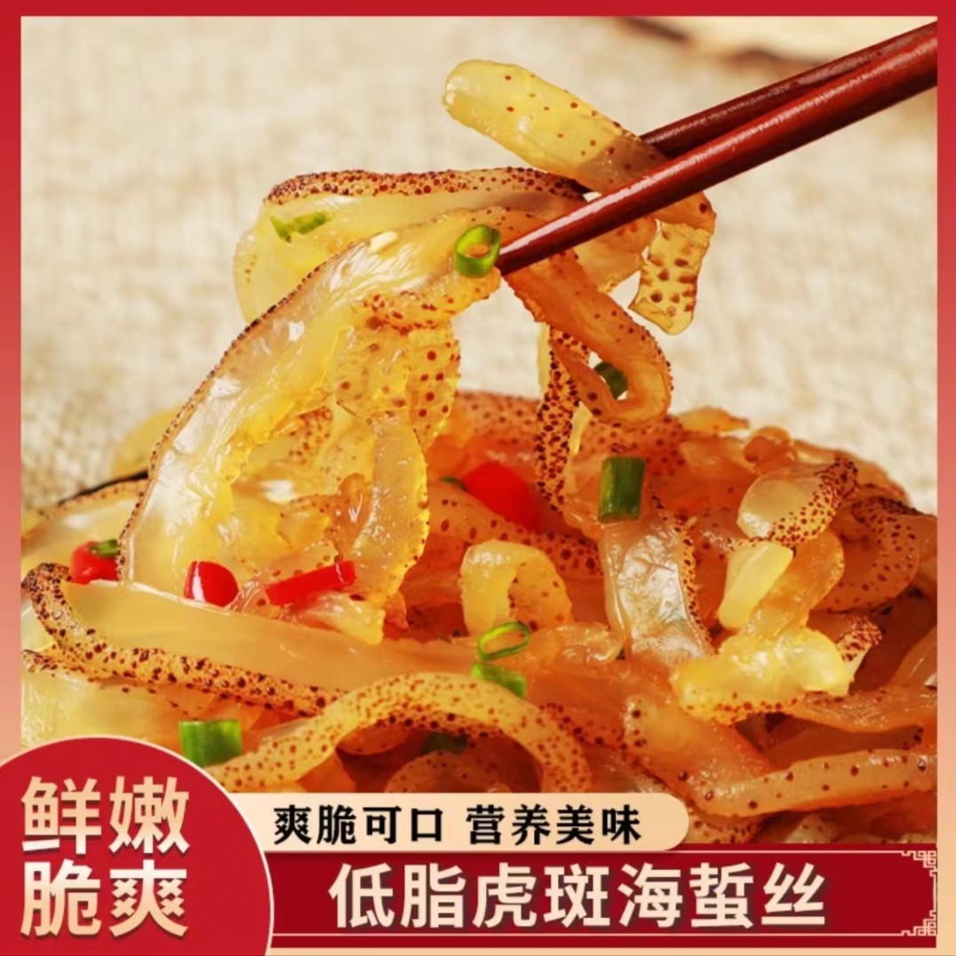 【连云港特产】珊瑚海蜇丝 净重3斤桶装新鲜脆嫩 腌制
