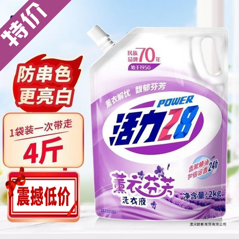 活力28【4斤1袋】洗衣液留香洗衣液护色洗衣液家用深层去黄亮白去渍