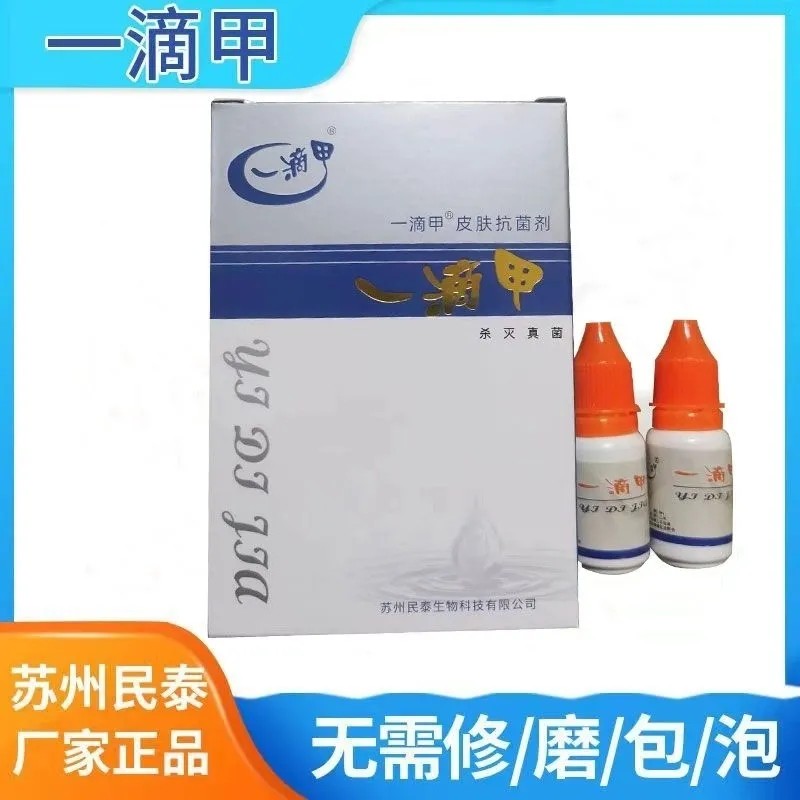 原装正品一滴甲皮肤保护剂16ml 舒缓护理增厚灰黑甲液包邮