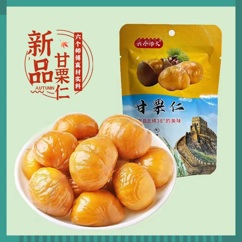 清东陵板栗仁拍一发十共500克