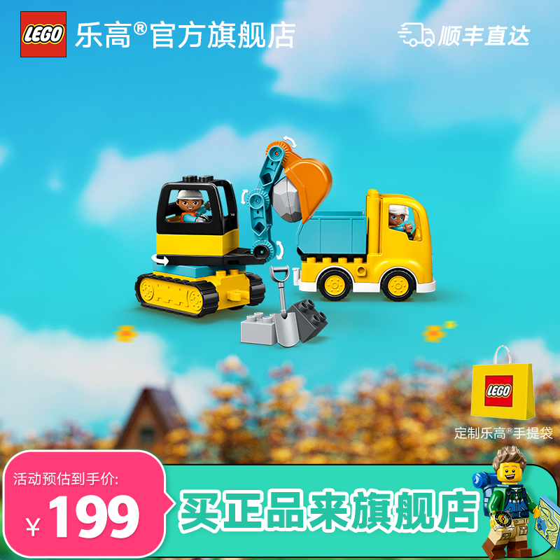 【早教开发】乐高积木10931得宝翻斗车和挖掘车儿童益智拼装玩具
