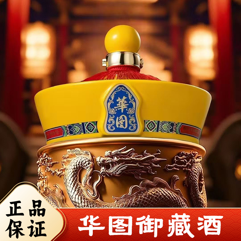 華图御藏酒  釣鱼臺食品科技荣誉出品 酱香型白酒53度1.5L