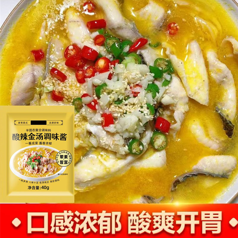 酸辣金汤酱汁酸汤肥牛调料金酸汤酱酸汤调料包底料商用调味酱袋装