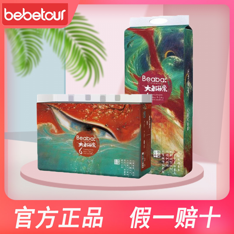 【拍一发二包】碧芭新款大鱼海棠拉拉裤柔软纸尿裤婴儿专用尿不湿