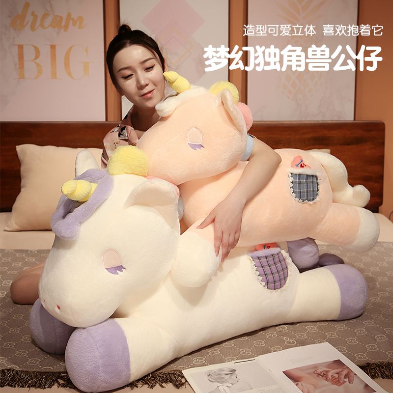 可爱大号独角兽公仔毛绒玩具布娃娃玩偶女生抱枕睡觉夹腿生日礼物