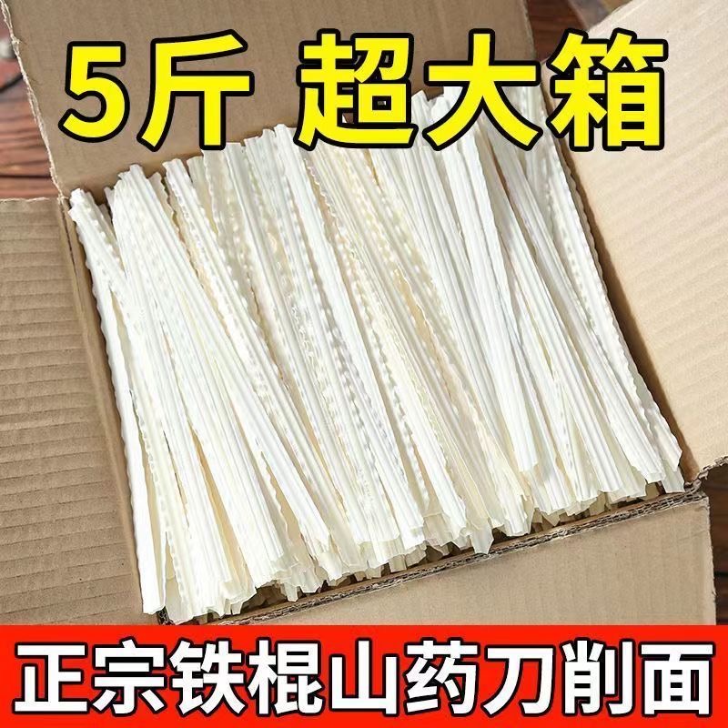 【手慢抢不到】刀削面正宗铁棍山药刀削面宽面手工方便速食面条