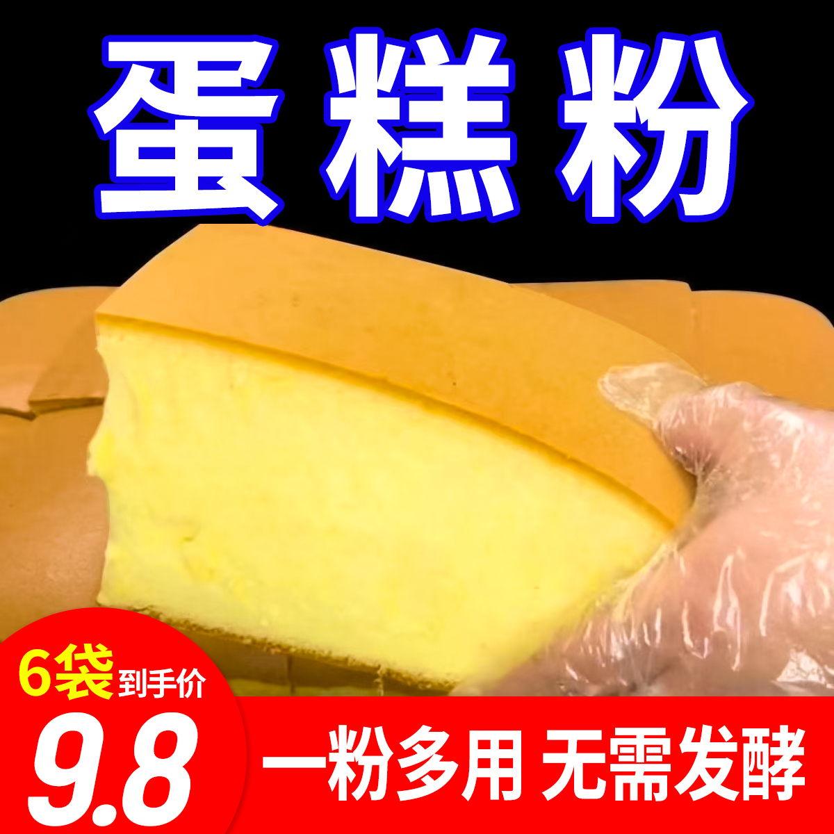 蛋糕预拌粉家用蛋糕粉蛋糕粉蛋糕粉营养香甜便捷新手发酵小包装