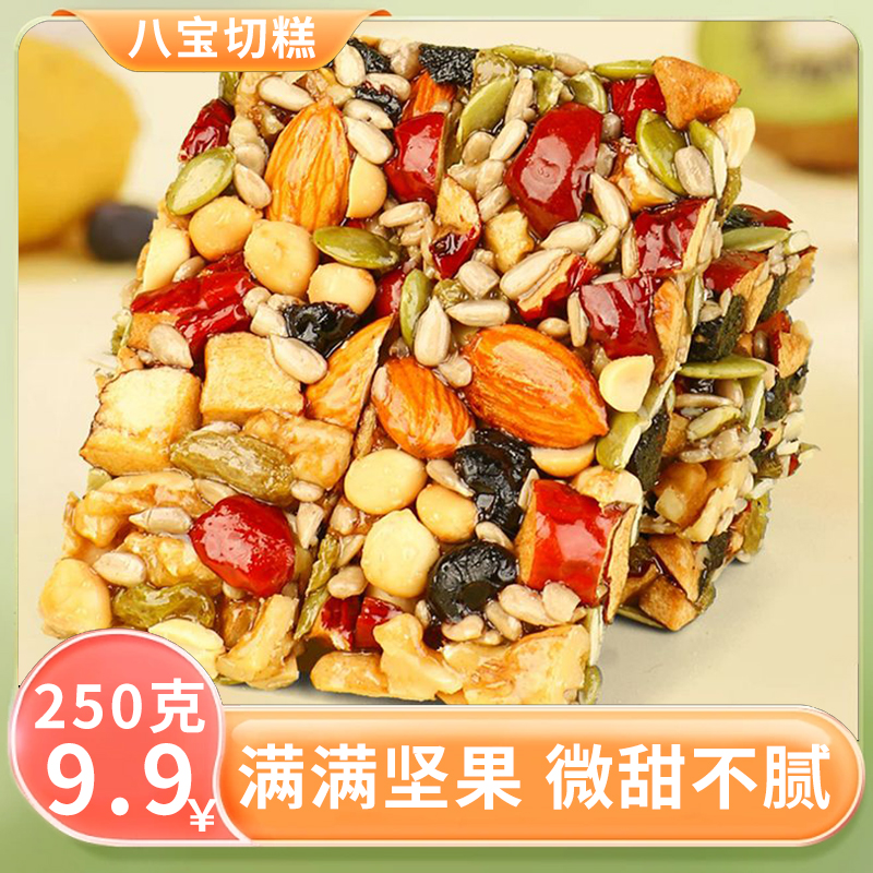 【9.9发30包】好吃不贵切糕营养坚果传统糕点手工八宝切糕零食即
