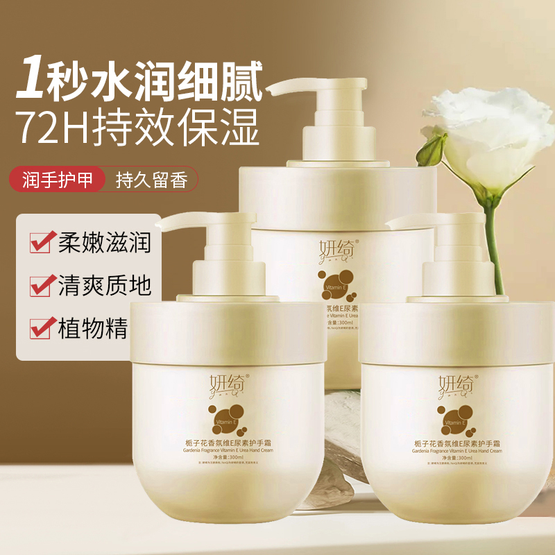 【屈臣热卖】 栀子花护手霜香氛维E尿素滋润保湿防干裂持久留香清爽