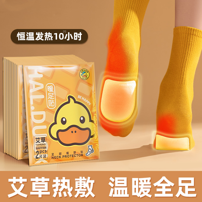 小黄鸭暖脚贴12小时发热鞋垫一次性恒温加热防寒温和暖足贴发热贴