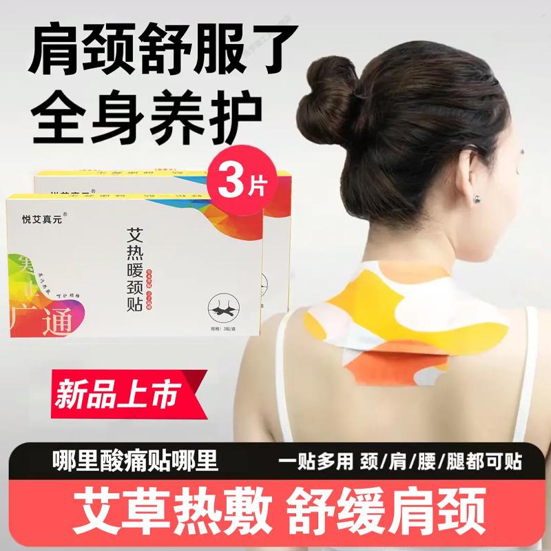 艾草颈椎贴养护缓解肩颈艾灸热敷蒸汽护颈肩暖颈腰椎加热贴发热贴
