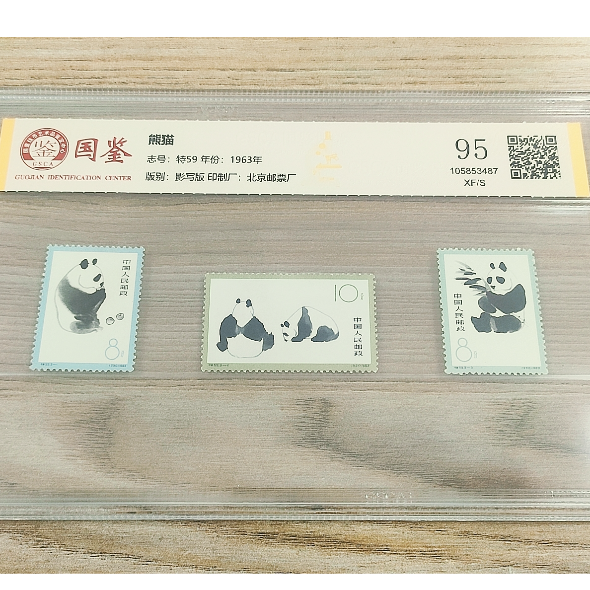 特59  熊猫邮票  国鉴95分